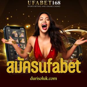 สมัครufabet